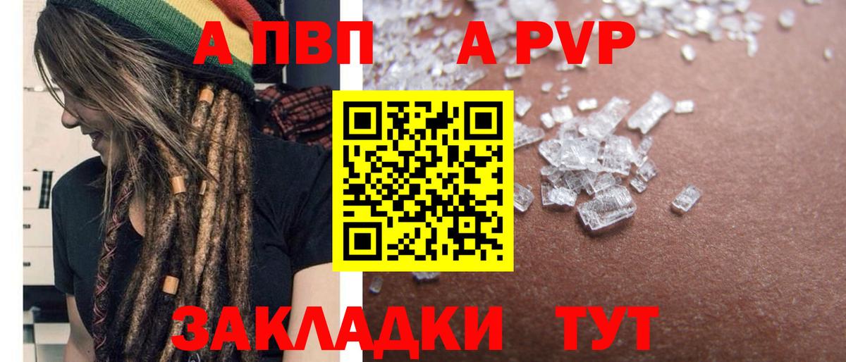 Альфа ПВП крисы CK Муравленко