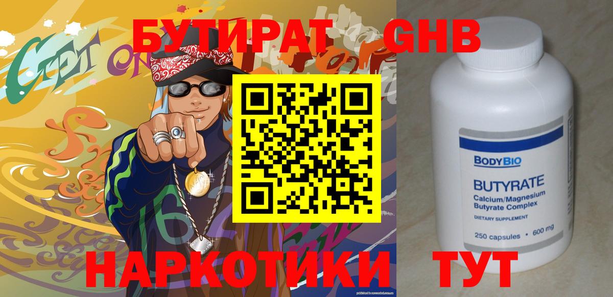 Муравленко  Бутират бутандиол  Вход с VPN 