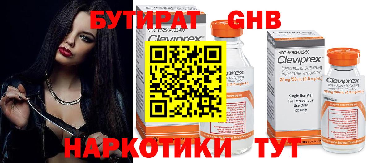 Бутират вода Муравленко