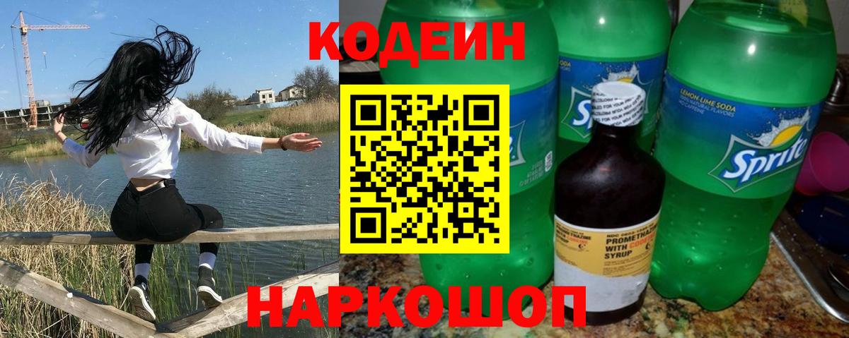 Муравленко  Кодеиновый сироп Lean напиток Lean (лин)  Вход с VPN 