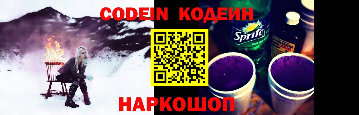 Кодеиновый сироп Lean напиток Lean (лин) Муравленко