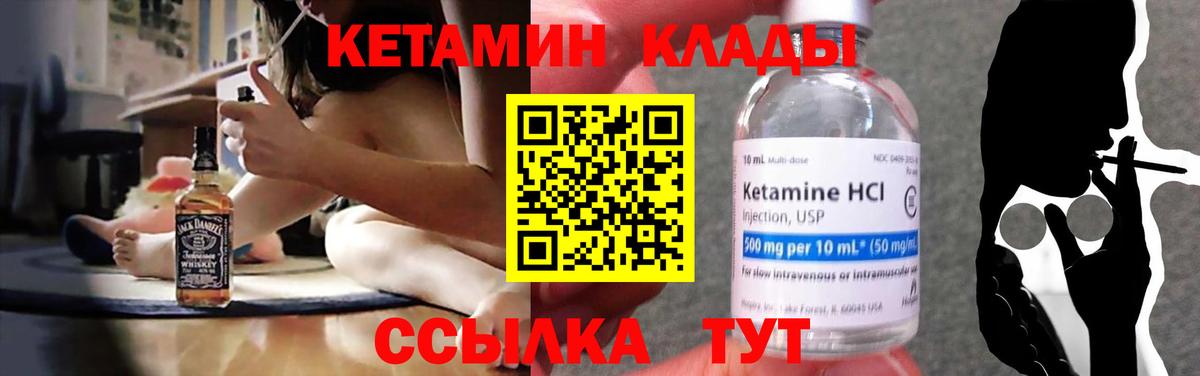 КЕТАМИН ketamine  Вход с VPN  Муравленко 