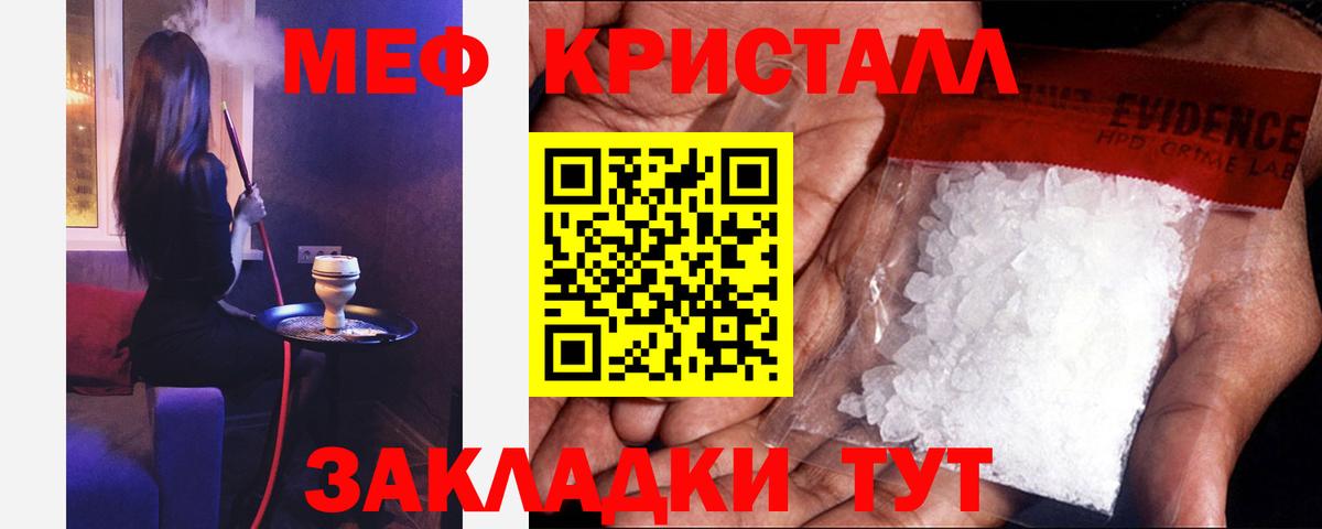 Мефедрон кристаллы Муравленко