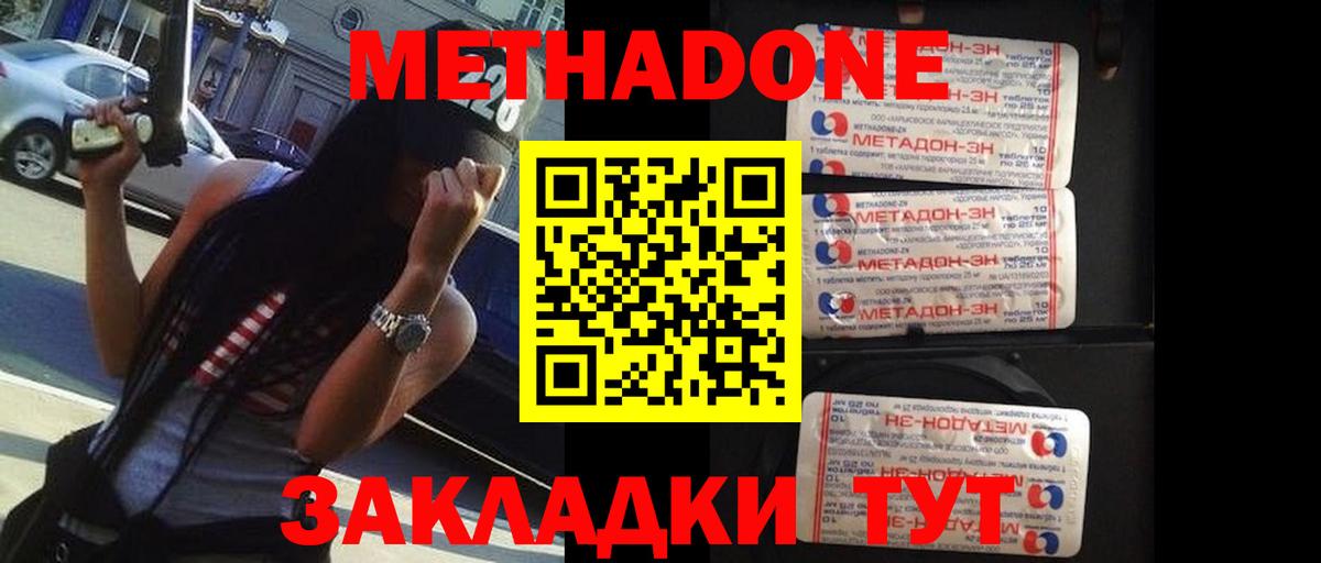 Метадон methadone Муравленко
