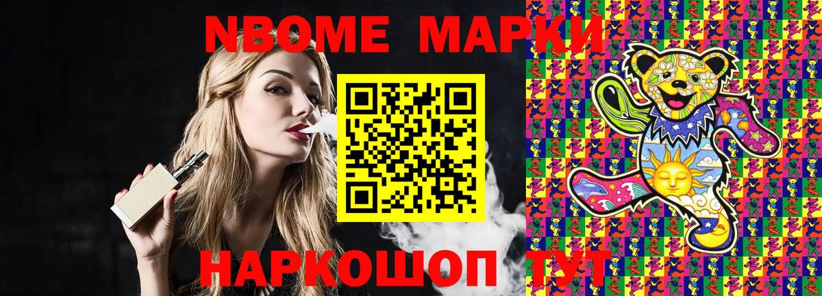 Марки NBOMe 1500мкг  Вход с VPN  Муравленко 